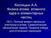 Полный момент импульса электрона в атоме. Символические обозначения термов. Правила отбора для оптических переходов