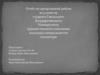 Отчёт по проделанной работе за 5 семестр