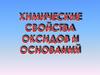 Получение оксидов