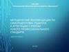Методические рекомендации по самоподготовке педагога к аттестации с учетом нового профессионального стандарта