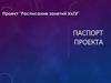 Проект "Расписание занятий УлГУ"
