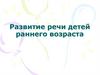 Игры для развития речи детей от года до трех лет