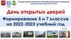День открытых дверей. Государственное бюджетное общеобразовательное учреждение города Москвы «Школа № 1547»