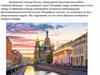 Санкт-Петербург
