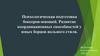 Психологическая подготовка боксеров-юношей