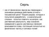Серль. В чем же заключается современный «натуралистический» тезис?