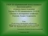 Технология и организация добровольно-выборочных рубок в учебном лесном хозяйстве