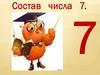 Состав числа 7