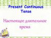 Present Continuous Tense. Настоящее длительное время