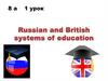 Russian and British systems of education