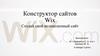 Конструктор сайтов Wix