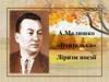 А.Малишко «Вчителька». Ліризм поезії