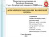 Юридическое образование в советский период
