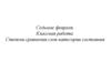 Степени сравнения слов категории состояния