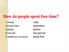 How do people spent free time?