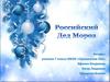 Российский Дед Мороз