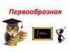 Первообразная