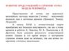 Развитие представлений о строении атома. Модель Резерфорда