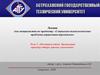 Политика найма. Организация процедур отбора, приема, увольнения. Тема 5