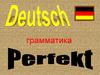 Рerfekt. Грамматика