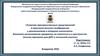 Развитие пространственных представлений и пространственного воображения у дошкольников и младших школьников