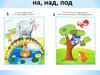 Пространственные отношения: выше, ниже, наравне. Занятие с дошкольниками