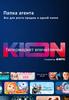 Kion. Папка агента. Преимущества абонентам МТС