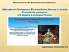 Манифесть Екатерины II  о вхождении Крыма в состав Российской империи