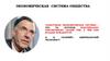 Экономическая система общества
