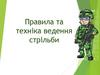 Правила та техніка ведення стрільби