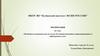 Особенности производства по делам об административных правонарушениях в арбитражном суде