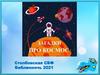 Загадки про космос