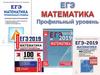 Математика. Профильный уровень. ЕГЭ