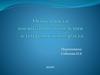 Воспитание и обучение детей раннего возраста
