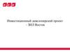 Зил Восток от 14.03.2022 коллегам на ознакомление