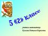 Уравнения. Решение задач с помощью уравнений