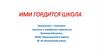 Ими гордится школа. Выпускники – отличники (золотые и серебряные медалисты)