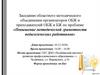 Повышение методической грамотности педагогических работников