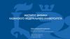 Институт физики Казанского федерального университета