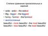 Степени сравнения прилагательных и наречий