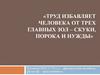 Право на труд. Трудовые правоотношения