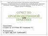 Структура предприятия ООО «ГеоКад-Юг», виды и объемы работ выполняемых по подразделениям. Производственная практика