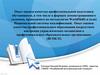 Опыт оценки качества профессиональной подготовки обучающихся проводимого по методологии WorldSkills