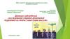 Дневник наблюдений «Исследование влияния дрожжевой подкормки на прорастание семян фасоли»