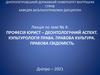 Культурологія права. Правова культура. Правова свідомість  (тема 4)