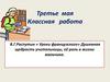 В.Г. Распутин «Уроки французского»