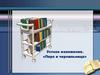 Устное изложение. «Перо и чернильница»