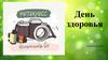 ФотоКросс. День здоровья