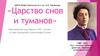 Царство снов и туманов. Виртуальная выставка к 140–летию со дня рождения Александра Блока (1880 – 1921)