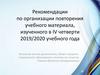 Записи в классном журнале в соответствии с учебной программой